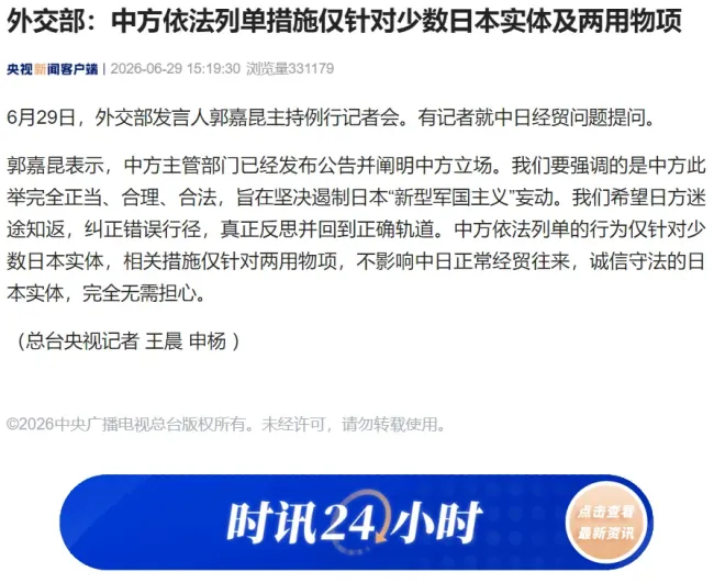 诚信守法的日本实体完全无需担心 外交部回应中日经贸问题