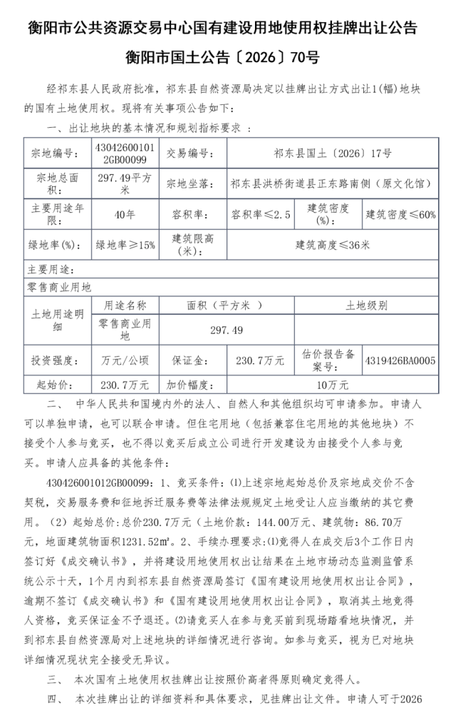 湖南祁东原文化馆被指贱卖 交易争议引发调查