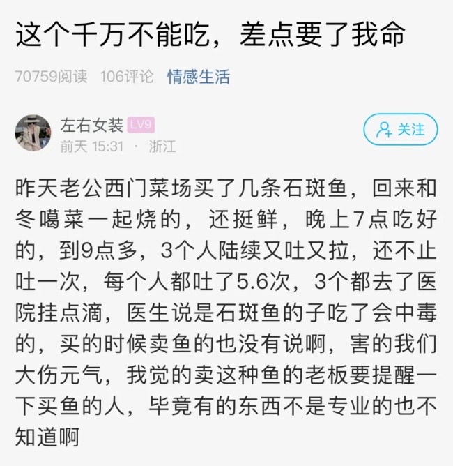 一家三口吃溪石斑鱼中毒