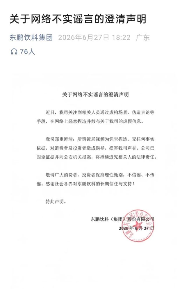 东鹏饮料辟谣创始人拒喝自家饮料