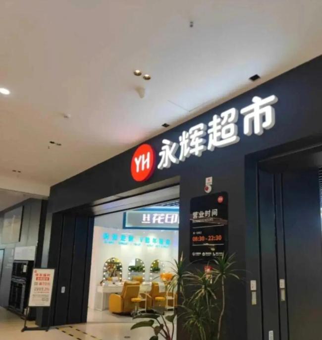 永辉超市回应两个包子卖104元