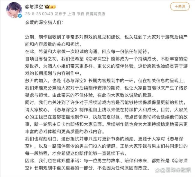 叠纸客服回应恋与深空新角色争议