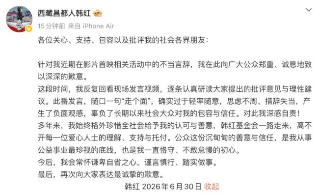 韩红最新发文