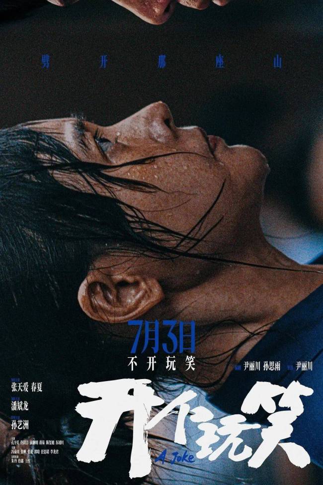 7月观影指南:7月新片就这些?多元类型精彩纷呈