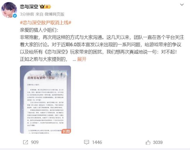 《恋与深空》争议角色敖尹取消上线