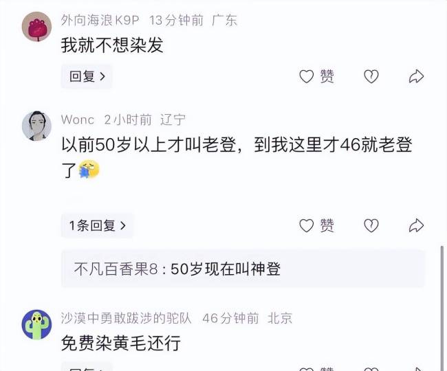理发店推80、90后免费染黄毛活动 中年叛逆的体验券