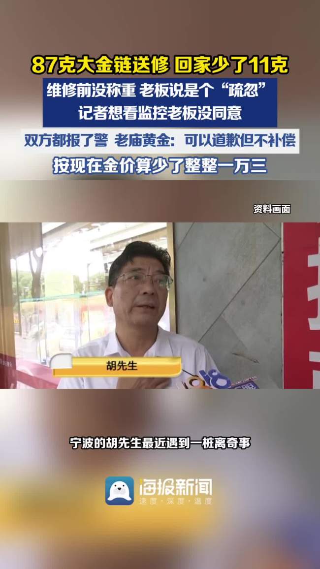 金项链送修少11克双方各执一词