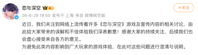 恋与深空回应争议称将虚心接受各方意见