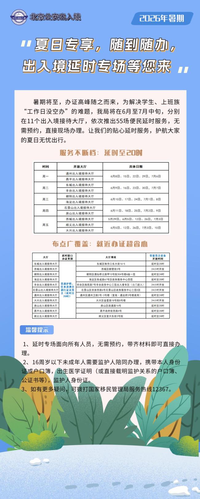 北京暑假时间确定！多馆延时开放或错峰闭馆 暑期安排一览