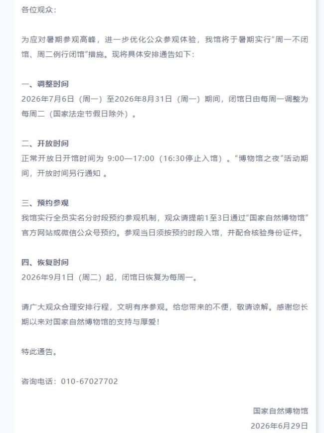 北京暑假时间确定！多馆延时开放或错峰闭馆 暑期安排一览