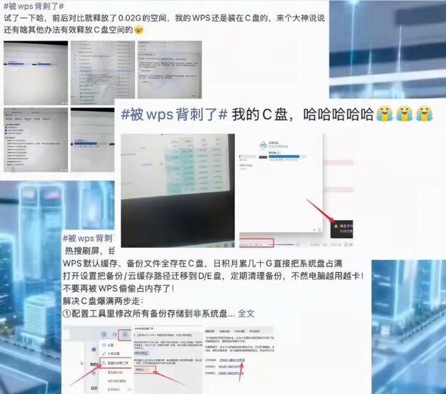 WPS回应占满C盘问题