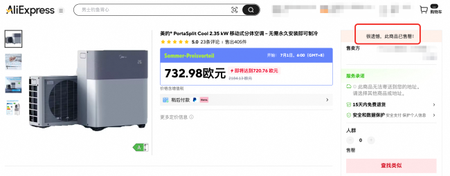 欧洲高温带动空调销售激增40倍