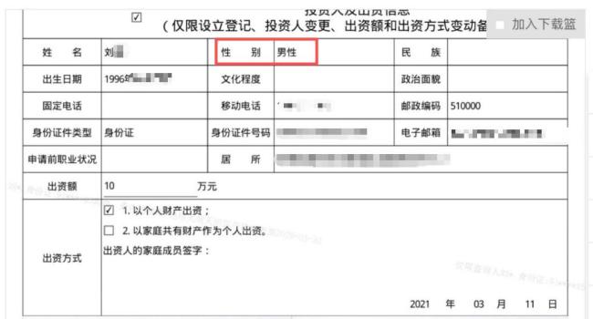 女生被冒名注册10家公司还写错性别 天河区行政审批局:人脸识别自行注册