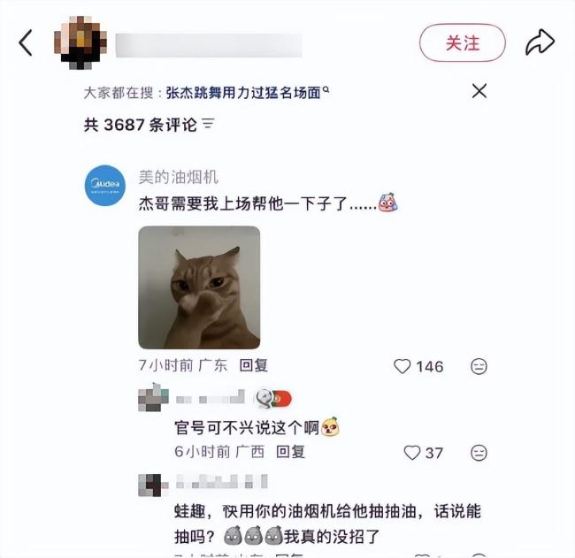 美的油烟机就玩梗张杰致歉 争议评论引风波