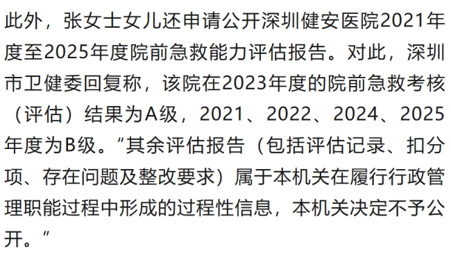 健安医院被取消院前急救出车业务 违规操作致严重后果