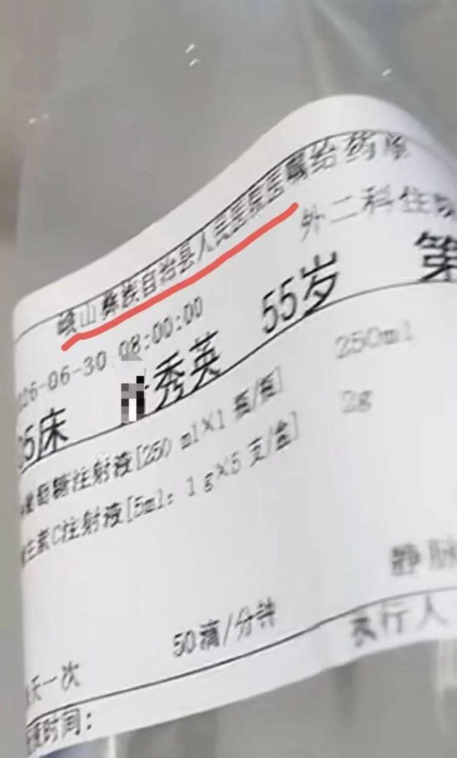 男子输液到第2瓶发现标签姓名非本人