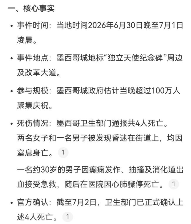 墨西哥城世界杯庆祝活动4人身亡 人多易发踩踏悲剧