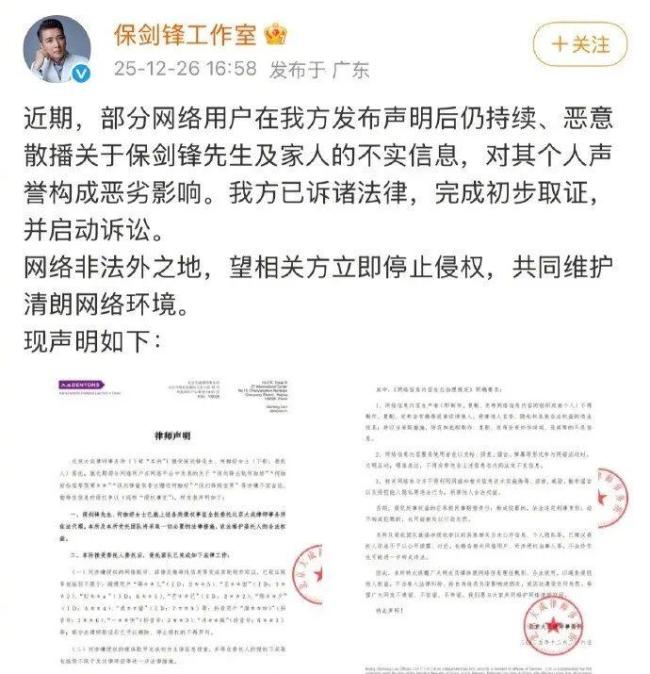 保剑锋方称与黄慧颐已达成和解 联合澄清网络谣言