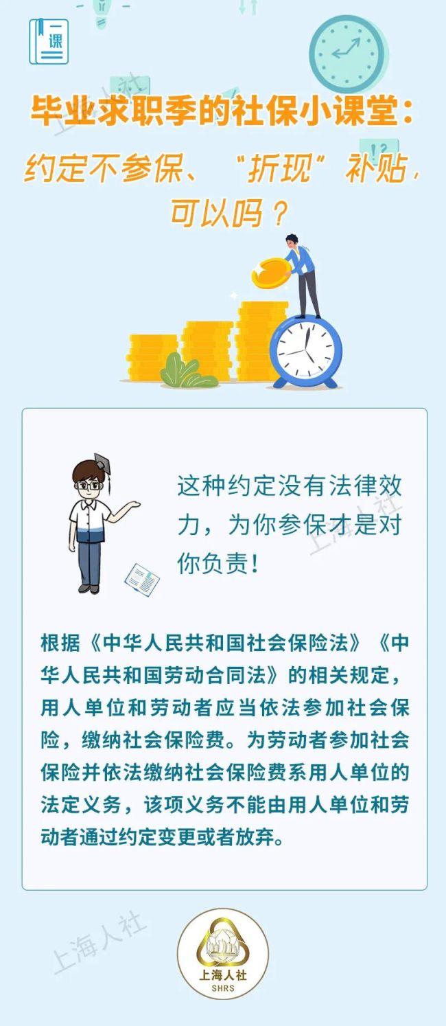 求职季这些社保误区别踩 了解你的权益