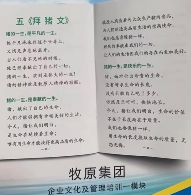 牧原股份回应拜猪文