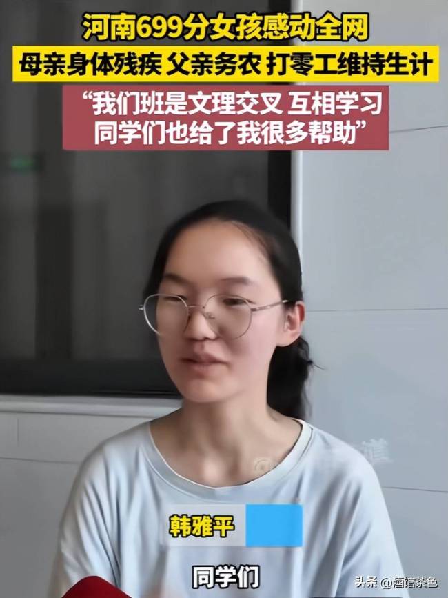 资助河南699分女孩的好心人找到了 寒门学子的希望之路