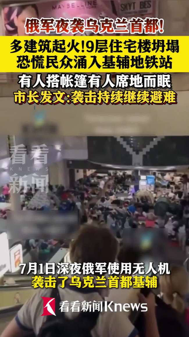 恐慌民众涌入基辅地铁站避险
