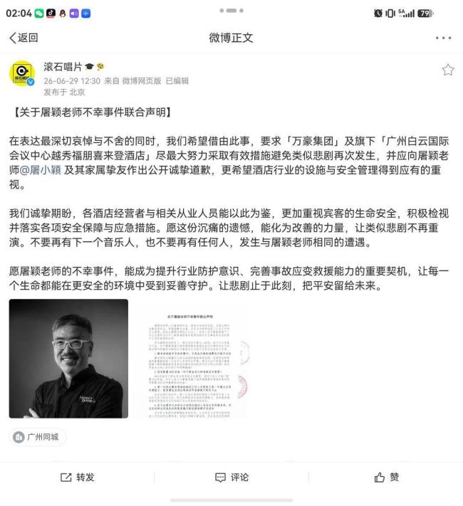 意外离世大半年后，屠颖家属发声明要求涉事酒店致歉