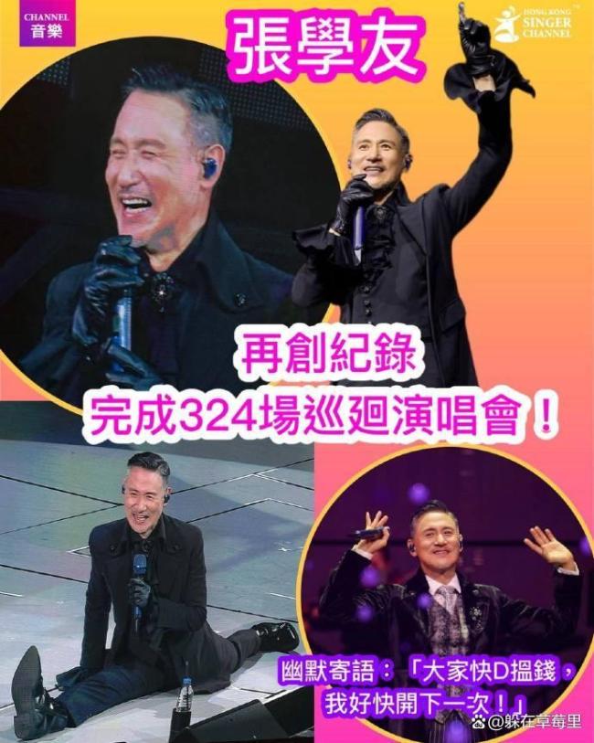 华语乐坛歌手演唱会总场次排行 歌坛“体力天花板”大比拼