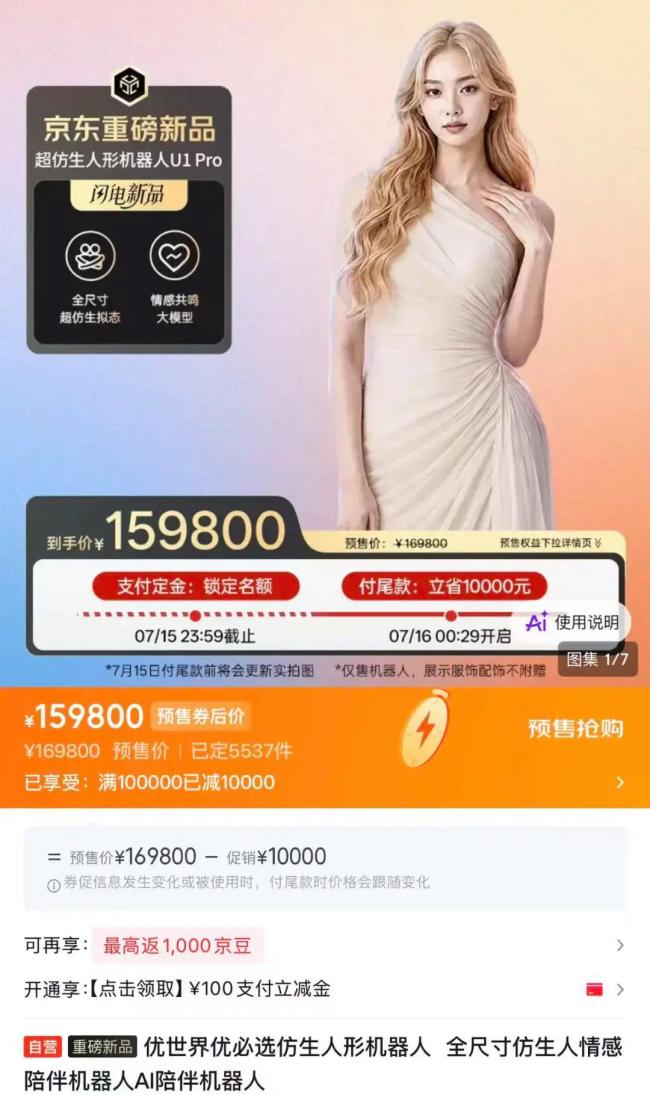 机器人伴侣订单火爆 被吐槽货不对板 预订量持续走高