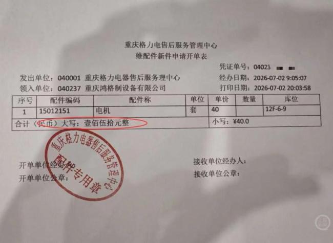 格力维修师傅40元配件收150元 报价失误引争议