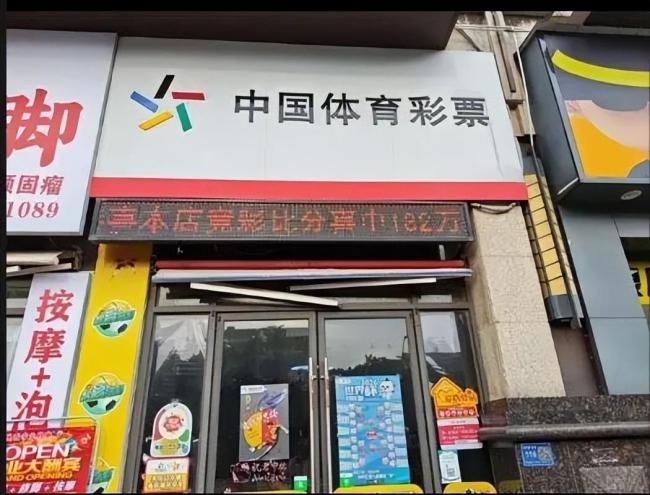 这是穿越回来的吗?彩民投注世界杯连中4场比分,50元变182万 体彩店见证奇迹