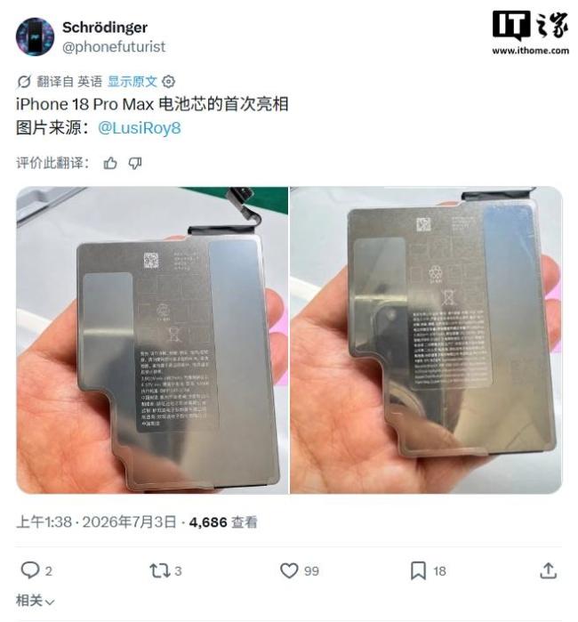 曝iPhone 18 Pro Max电池容量