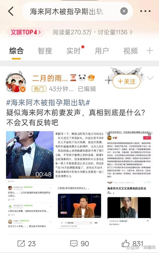 海来阿木被指消费亡女 人设崩塌引争议
