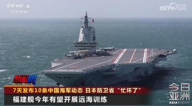 日本7天发布10条中国海军动态 密集活动引关注