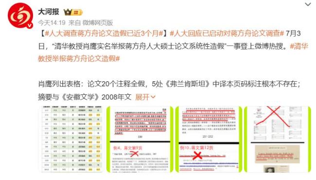 人大文学院已启动对蒋方舟论文调查