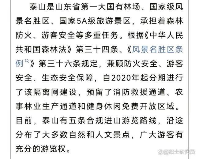 泰山的“公开信”是道歉还是辩解 我没错