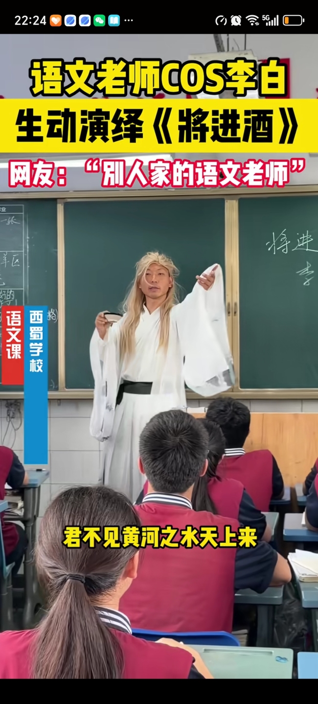 成都一老师cos李白演绎《将进酒》