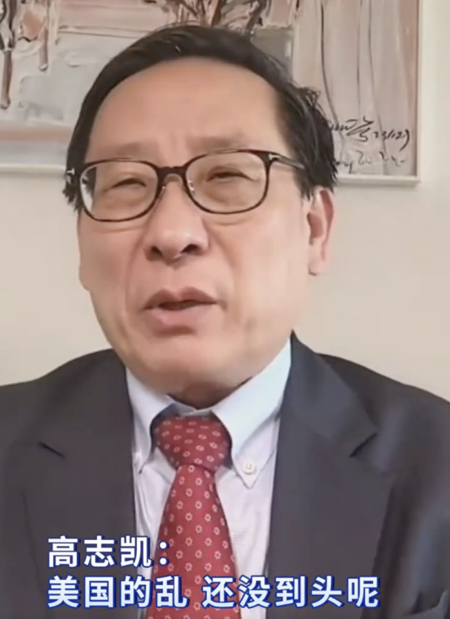 高志凯：美国的乱还没到头