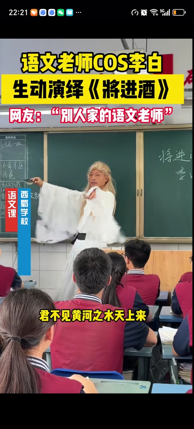 成都一老师cos李白演绎《将进酒》