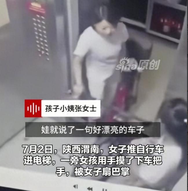 女孩摸自行车把手遭掌掴 家属发声 正常人干不出这事