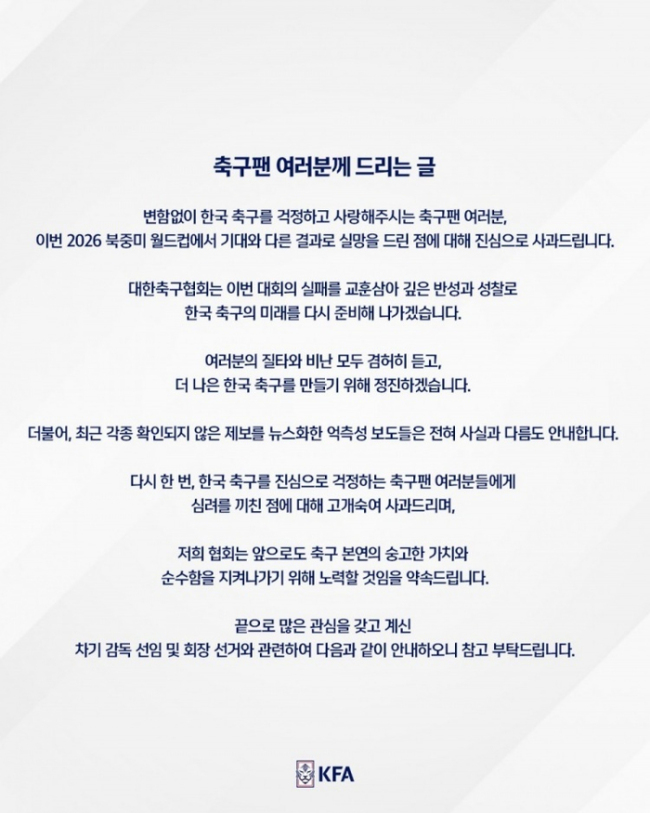 韩国足协为出局道歉