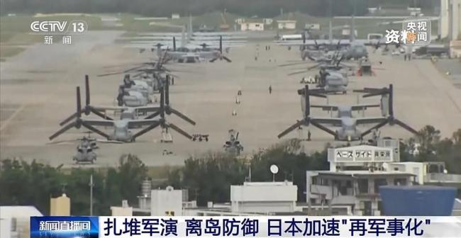 日本扎堆军演离岛防御 强化远程打击能力