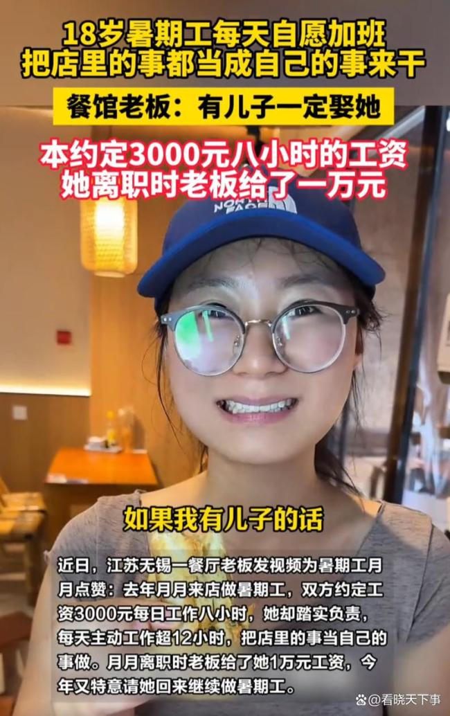 18岁女生每天主动加班 店主给1万工资 勤俭懂事获赞赏