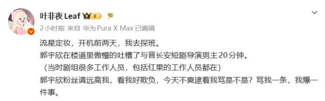 “短剧一姐”徐艺真疑似喊话郭宇欣 风波引发热议