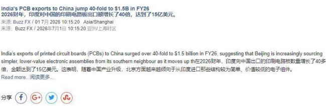 印度驻华大使：扩大对华出口很合理 低端产能转移真相