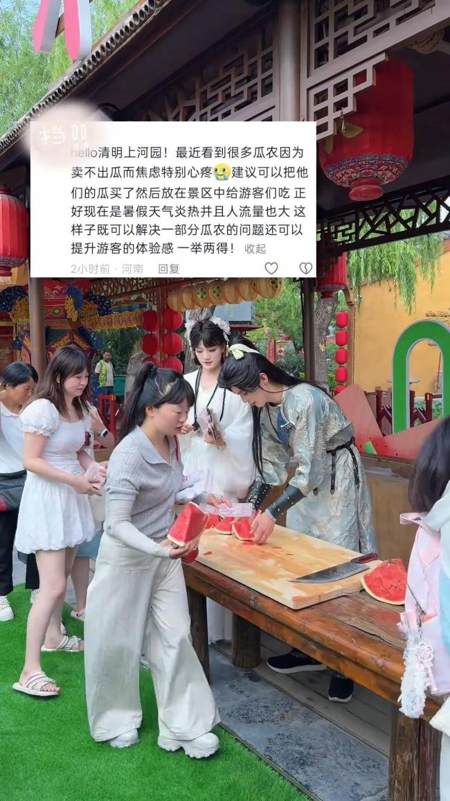 景区免费吃西瓜 副总亲自当NPC 网友提议成真