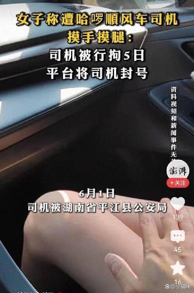 高德回应乘客想开窗被司机怼