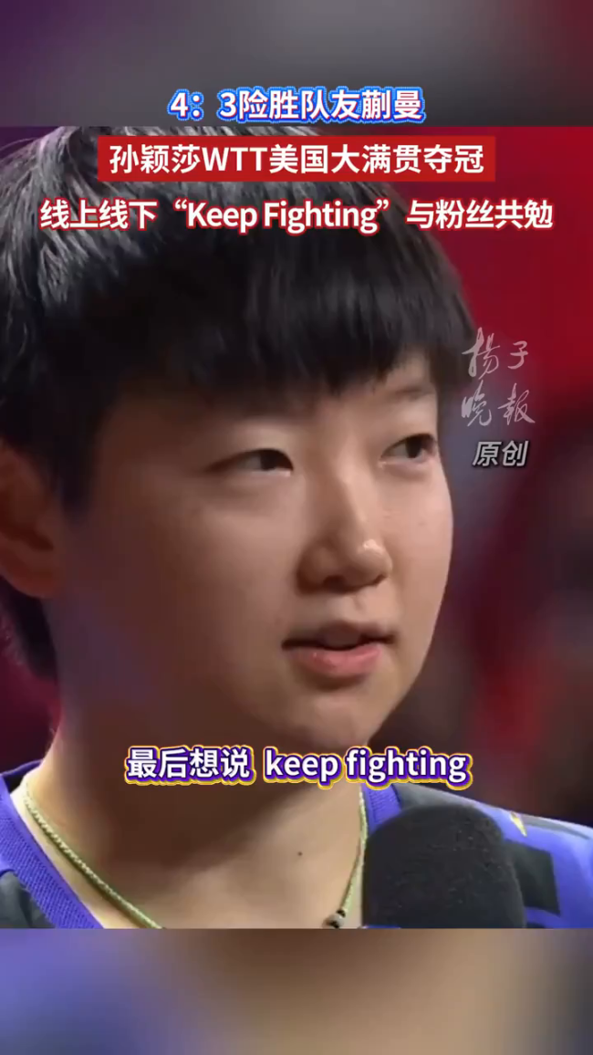 WTT美国大满贯国乒3冠