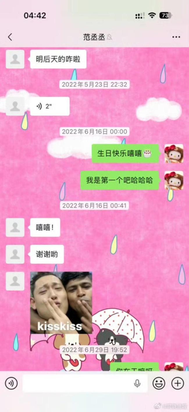 司晓迪与范丞丞的聊天记录 再曝多位艺人关系