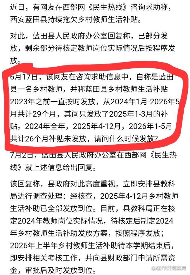 西安蓝田拖欠乡村教师26个月生活补助